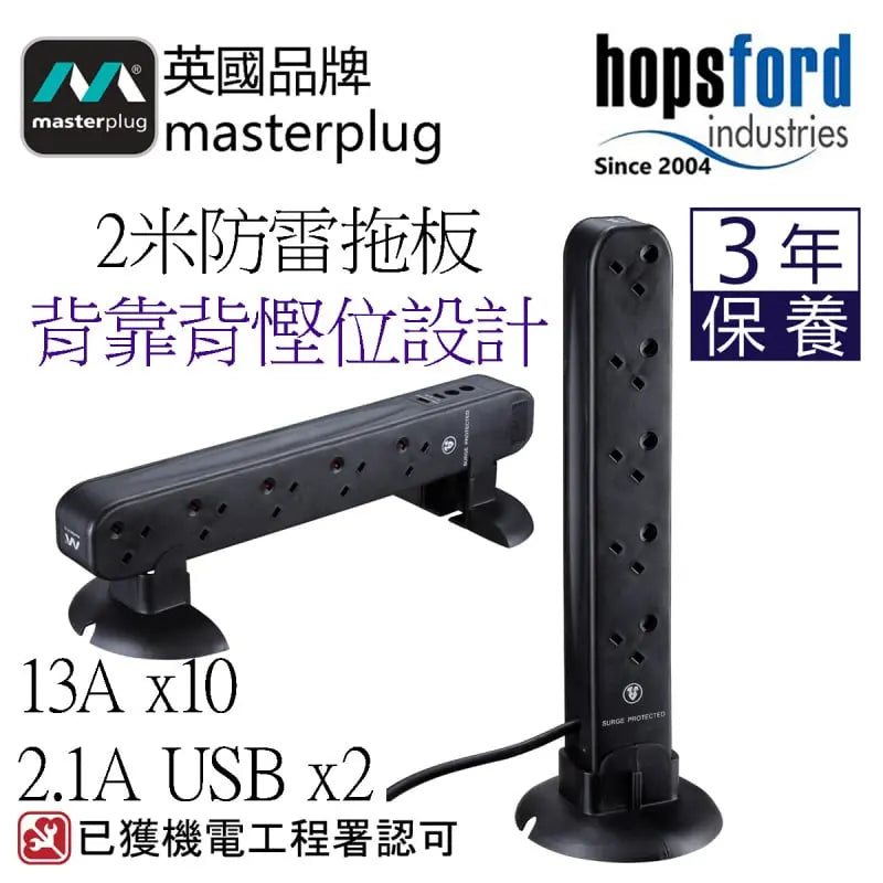 Masterplug - Tower 2位 USB 2.1A 及 10位x13A 2米防雷拖板 | 可直立或水平擺放 黑色 SRGU102B
