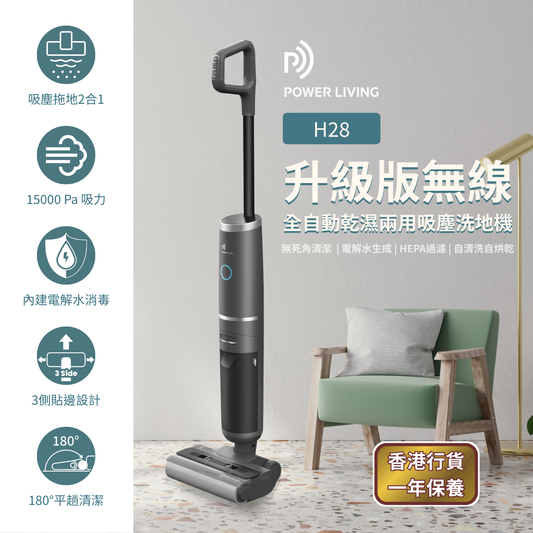 POWER LIVING - H28 升級版無線全自動乾濕兩用吸塵洗地機