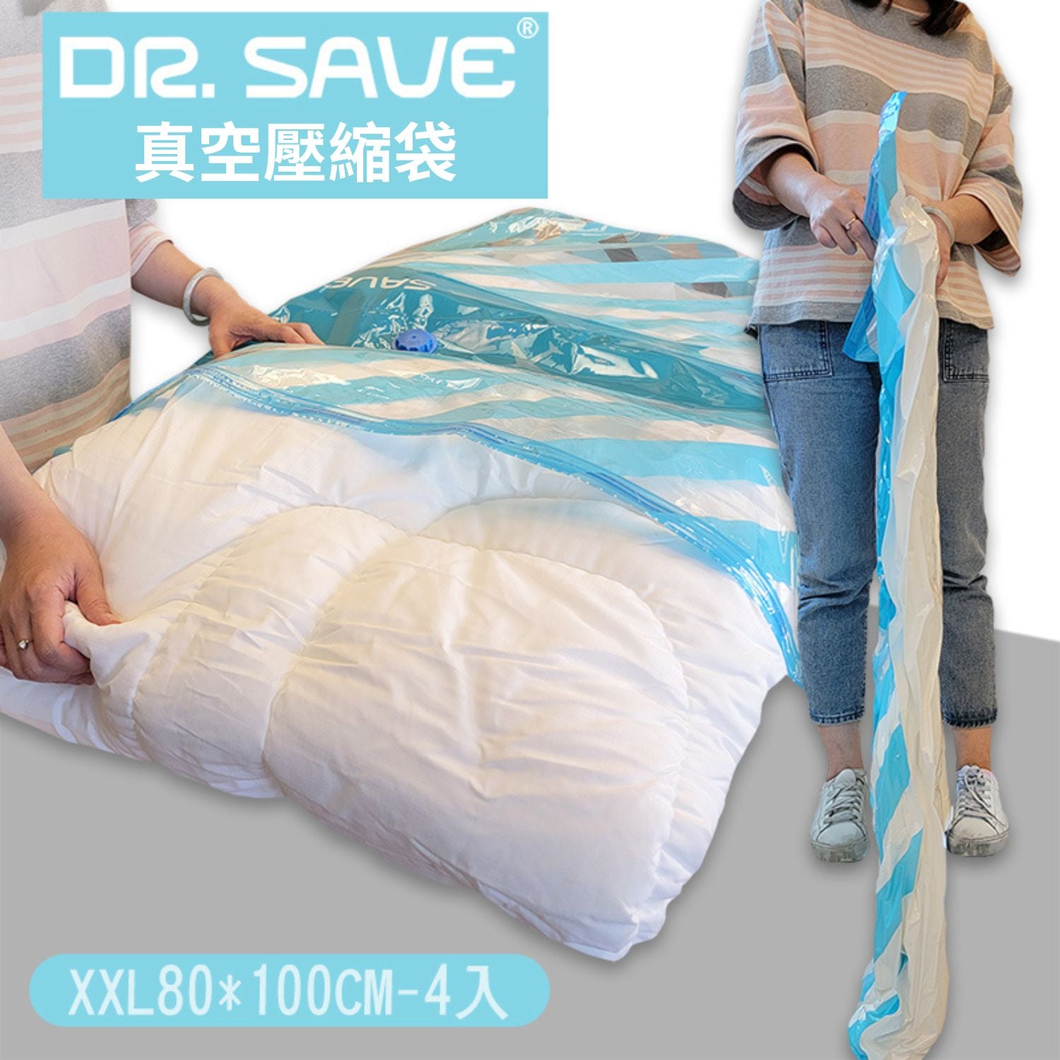 DR. SAVE - 真空收納壓縮袋（四件裝/ XXL 80 x 100cm）