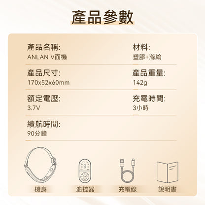ANLAN - Shining V Face Device 閃耀四極V臉儀 01-AVLY41-02A｜面部按摩器｜美容機｜臉部按摩器｜瘦面機｜瘦臉機｜小顏美顏器