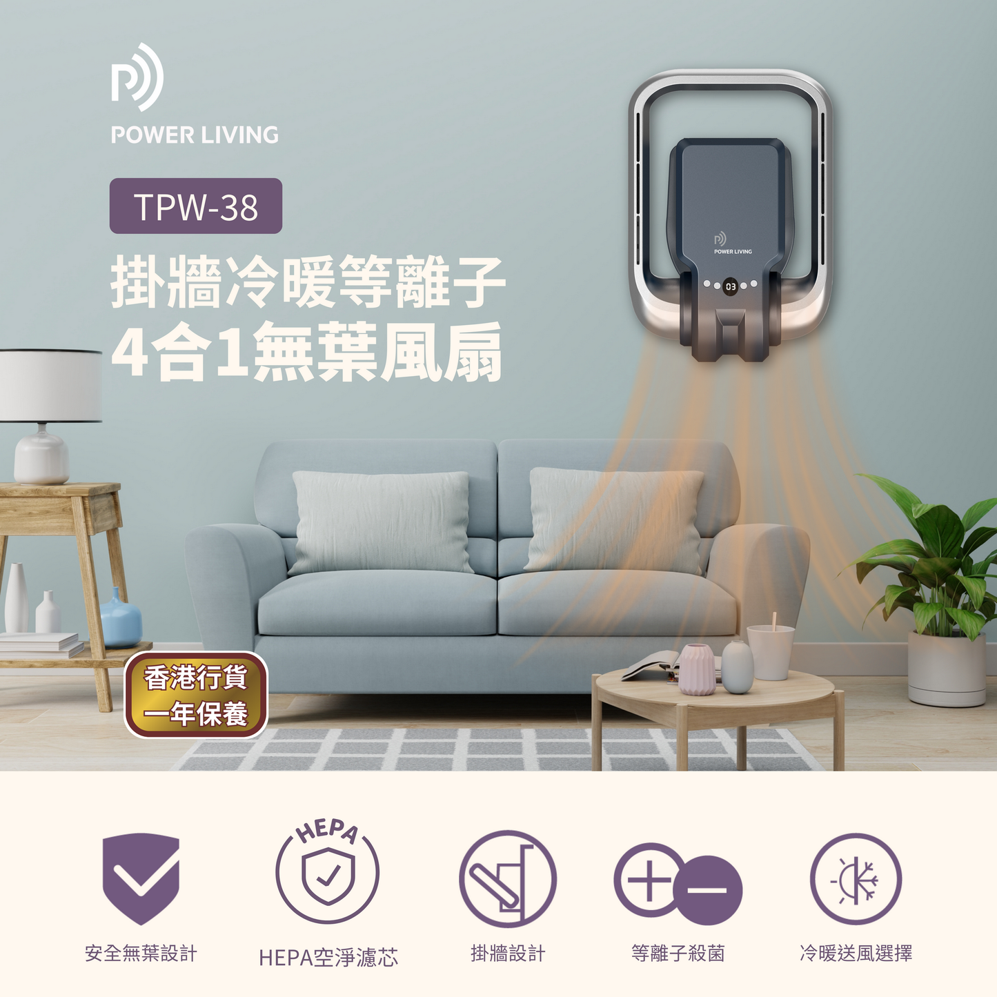 POWER LIVING - TPW-38 Wall-Mounted 3-in-1 Heating and Cooling Blade-less Plasma Fan