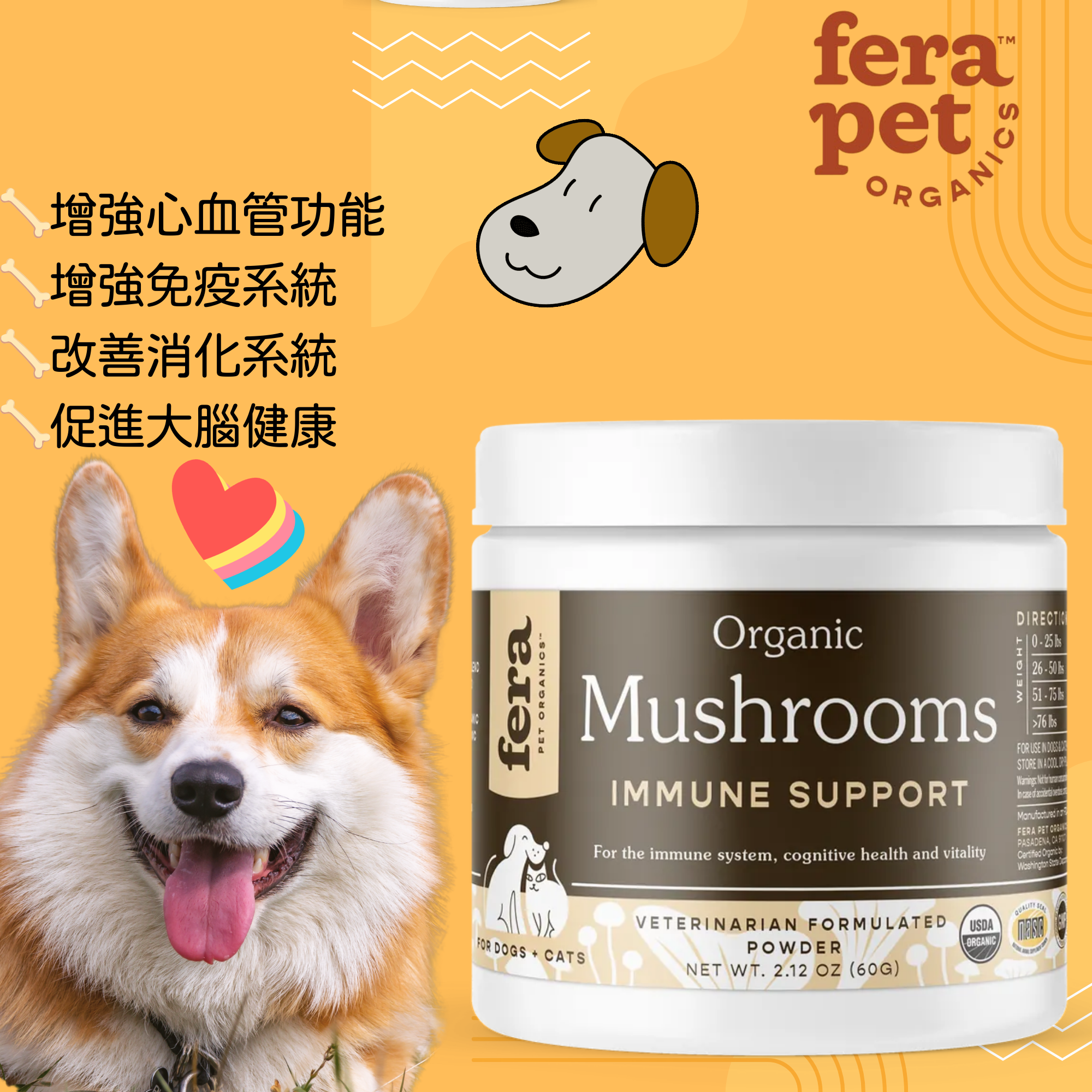 fera pets - USDA 有機靈芝菇菌免疫力營養粉 60g - 貓狗適用 (獸醫研發|美國製造) FE-0384