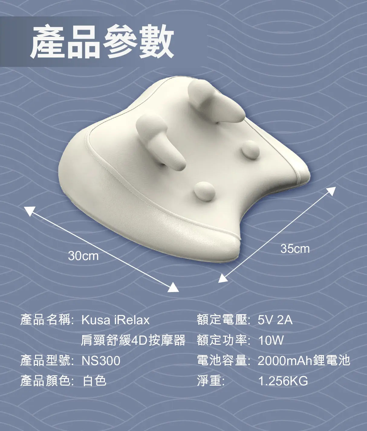 Kusa iRelax NS300肩頸舒緩按摩器 Kusa
