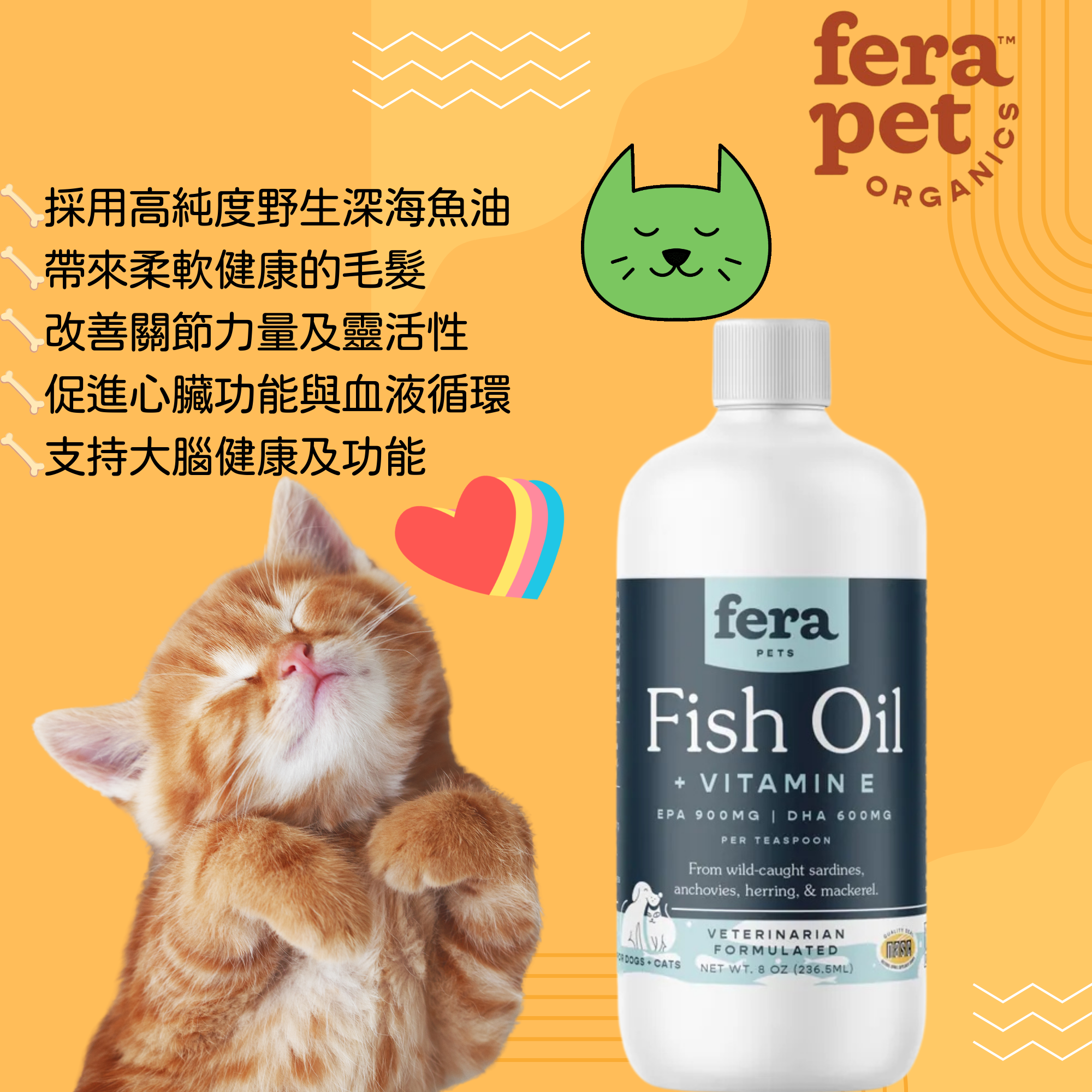 fera pets - 高純度魚油+維他命 E (EPA及DHA 加強配方) 8oz (獸醫研發|美國製造) FE-0353