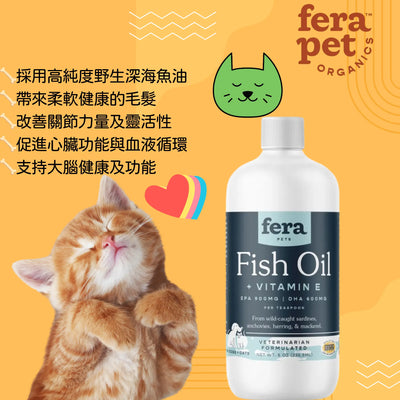 fera pets - 高純度魚油+維他命 E (EPA及DHA 加強配方) 8oz (獸醫研發|美國製造) FE-0353