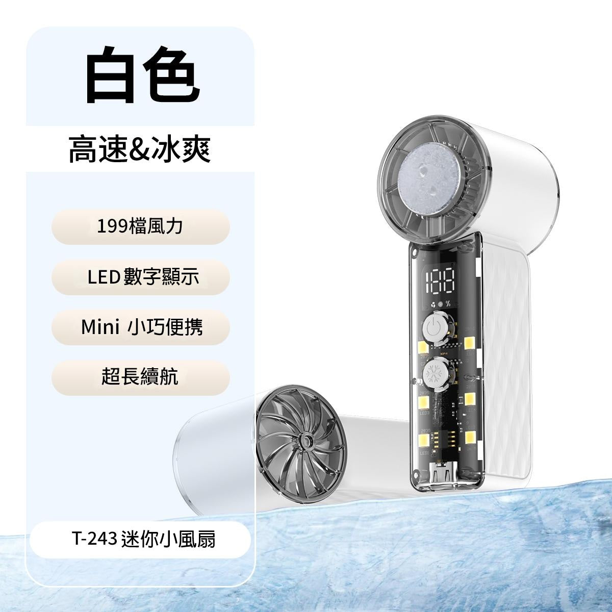 IPPIN 一品 - 迷你製冷手持風扇 T-243 (粉藍色/粉紫色/白色) 2000mAh 製冷風扇 高速風扇