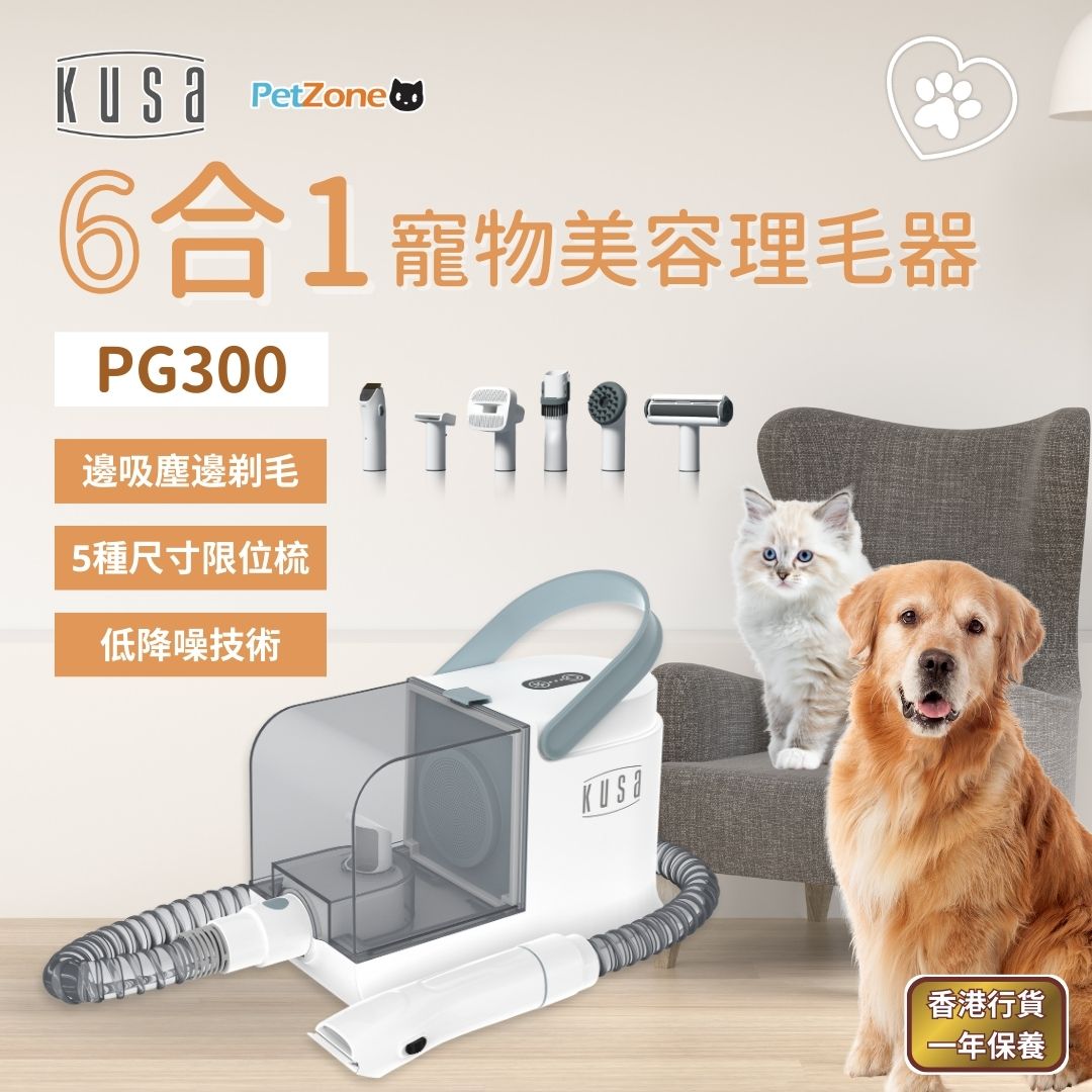 Kusa - PetZone 6合1 寵物美容理毛器 PG300