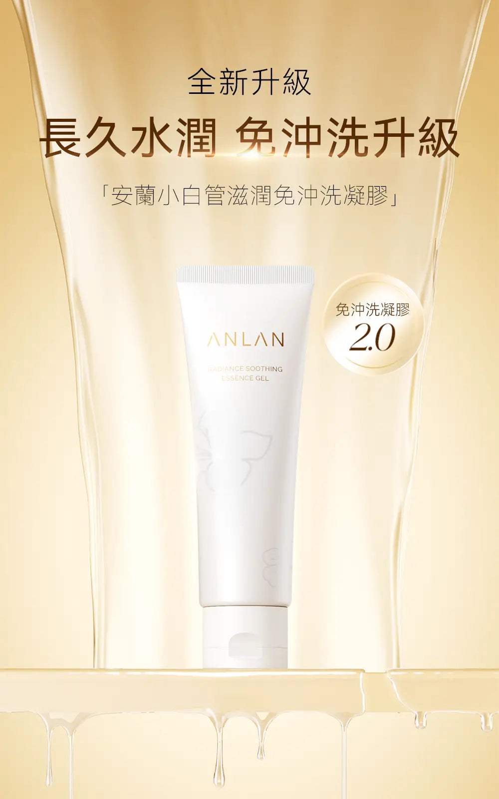 ANLAN 晶透舒缓精粹凝露 70g  07-ANJ32-05A ANLAN