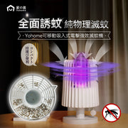 家の逸 - LJC-155 紫光滅蚊燈 Yohome