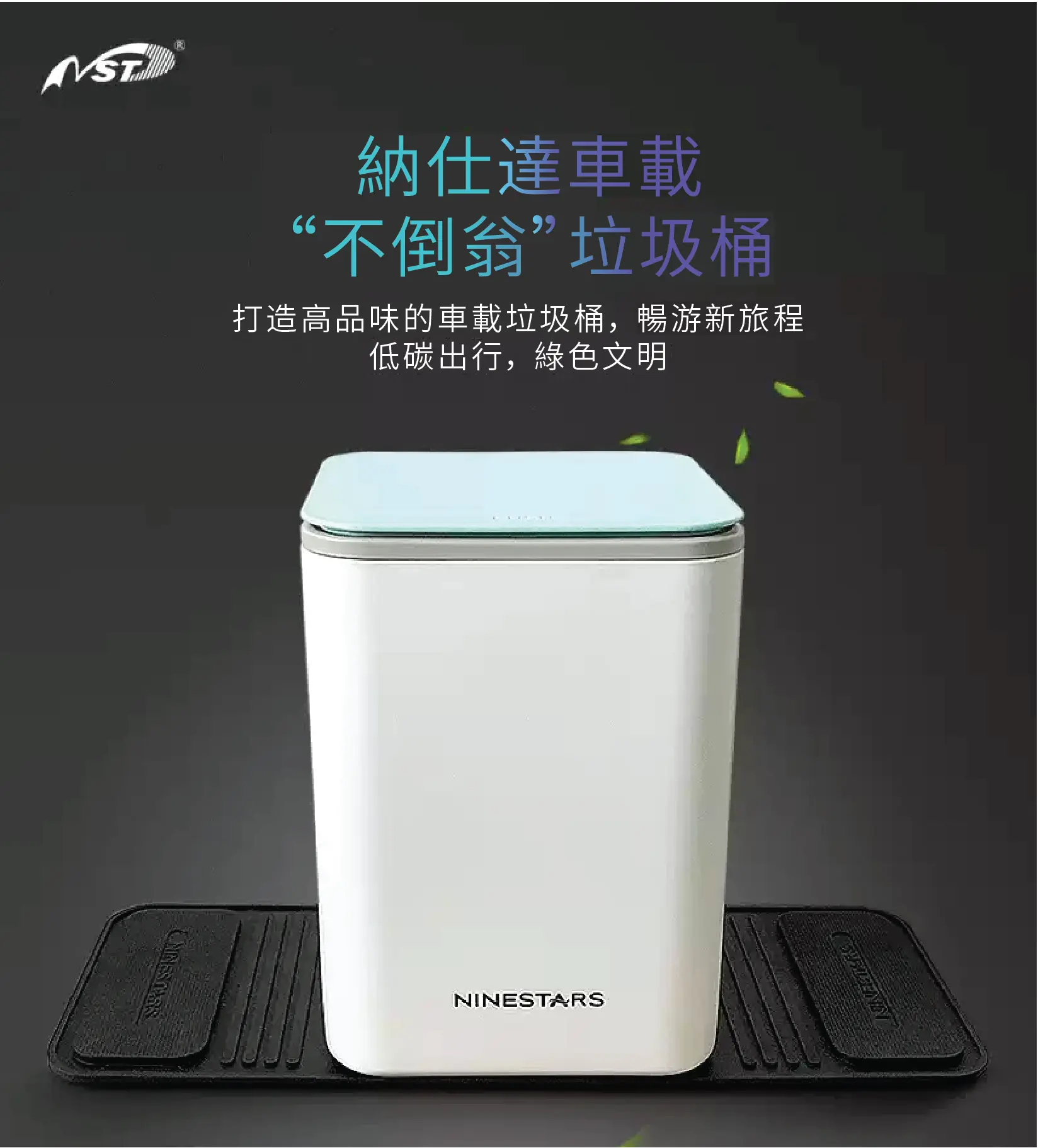NINESTARS - 車用垃圾桶3L 薄荷綠色 - SAT-3-1S-GR