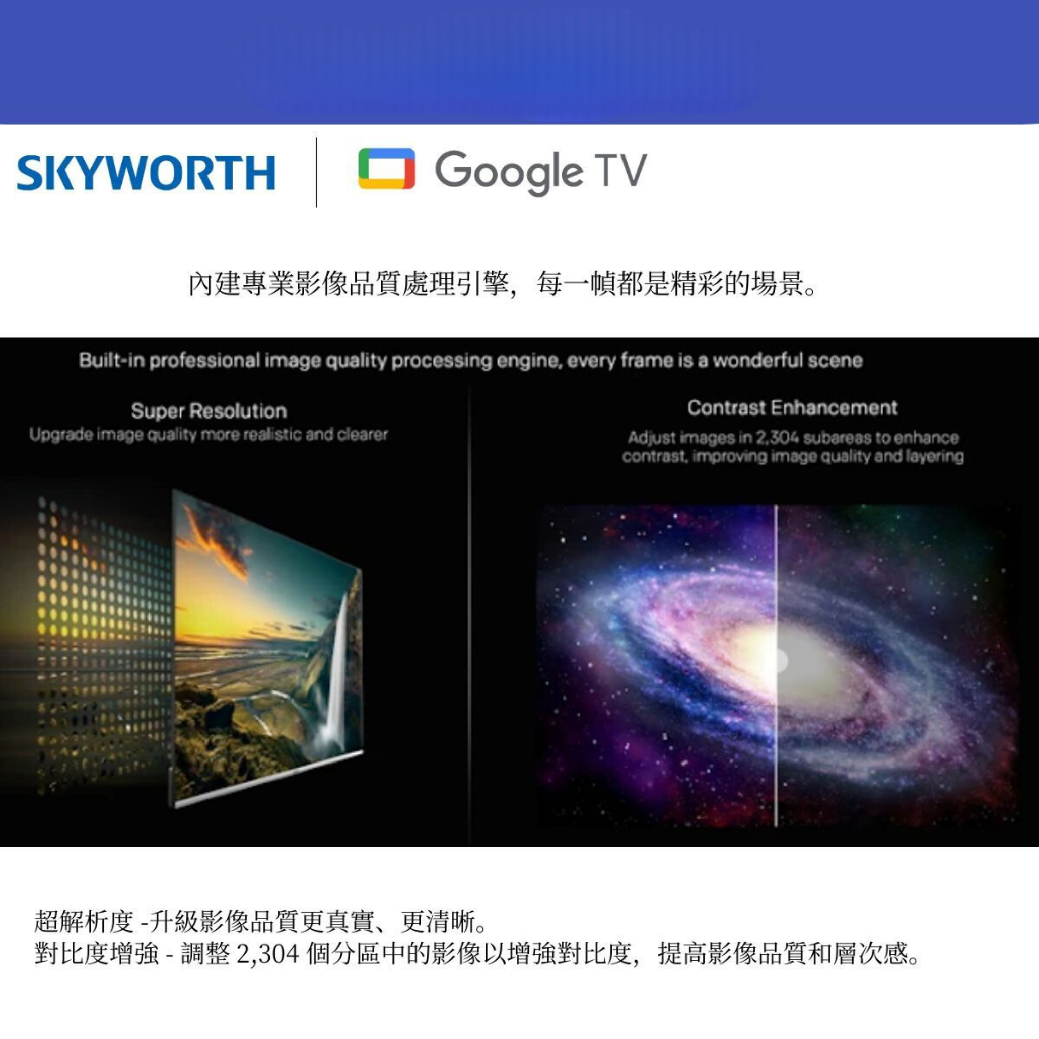 Skyworth 創維 - 43SUE8500 120Hz 43" 4K Google TV 4K UHD 智能電視