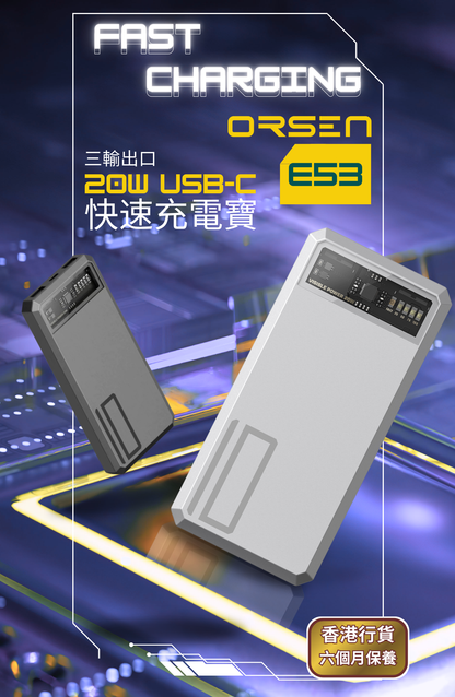 Orsen - E53 20W USB-C 10,000mAh 三輸出口快速充電寶 灰色