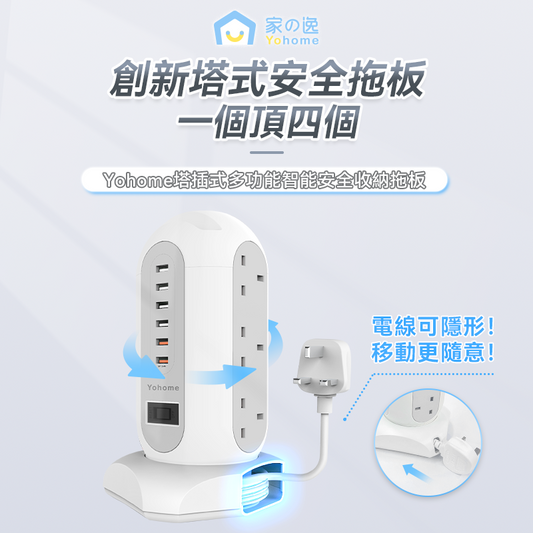 家の逸 - SM-YG6U9A 塔插式多功能智能安全收納拖板