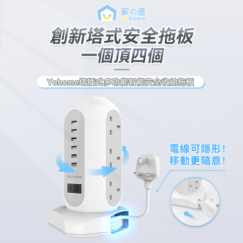 家の逸 - SM-YG6U9A 塔插式多功能智能安全收納拖板