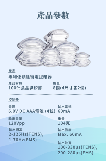 綠島-專利低頻脈衝電磁拔罐器EC800 | 100%食品級矽膠材質|中醫健康 | 電拔罐 | FDA 認證