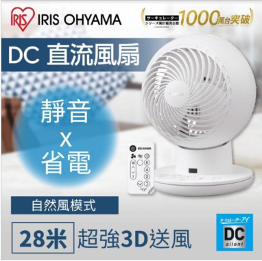 IRIS OHYAMA - PCF-SDS15T 全方位直流靜音循環風扇
