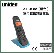 Uniden - AT3102 室內無線電話