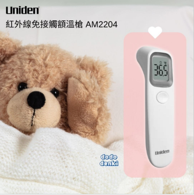 Uniden - AM2204 紅外線非接觸式溫度計