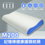 Kusa - M200 記憶棉健康護頸枕頭