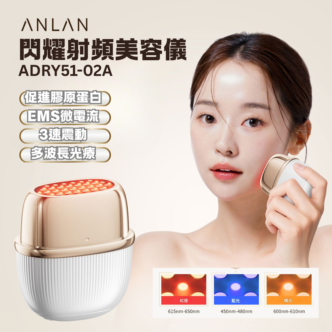 ANLAN - 閃耀射頻美容儀 ADRY51-02A ANLAN
