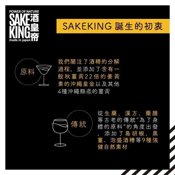 SakeKing -  酒皇帝 - 日本防宿醉解酒丸 (日本製造) SAKEKING01