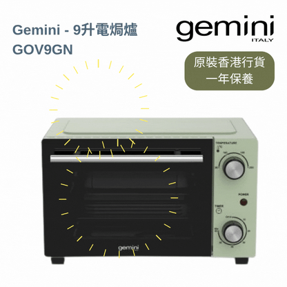 Gemini - GOV9GN 9升電焗爐