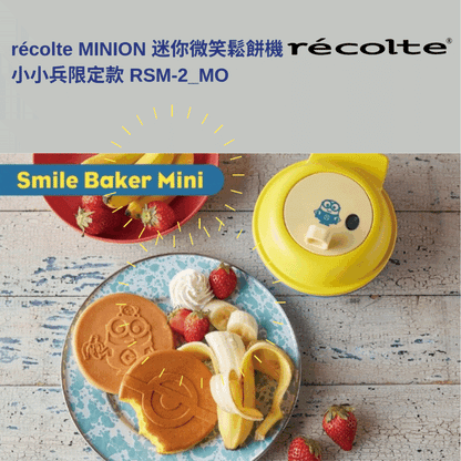 récolte - RSM-2 迷你微笑鬆餅機（小小兵限定款）