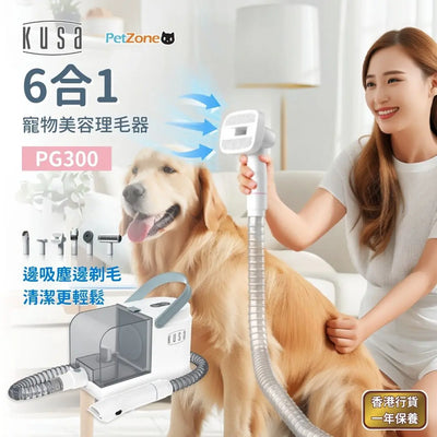 Kusa - PetZone 6合1 寵物美容理毛器 PG300