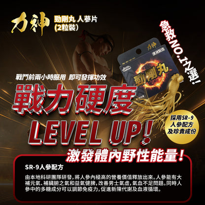 力神 - 力神 (1盒裝) 勁剛丸 SR-9人參配方 男人必備 情趣慾望 提高能量 男性健康調理 健康補品 偉哥 動力丸 威而鋼相近功效 情人節 ACC-HMS