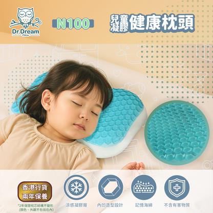Dr.Dream 兒童護頸健康凝膠枕頭 N100︱冰涼感︱頸椎承托︱頭部承托︱脊柱側彎︱改善鼻鼾︱過敏︱失眠︱解放壓力︱N100_PILLOW