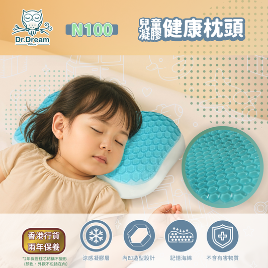 Dr.Dream 兒童護頸健康凝膠枕頭 N100︱冰涼感︱頸椎承托︱頭部承托︱脊柱側彎︱改善鼻鼾︱過敏︱失眠︱解放壓力︱N100_PILLOW