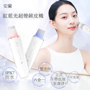 ANLAN - (白色) 六合一 紅藍光超聲鏟皮機 ACPJ31-02A ANLAN