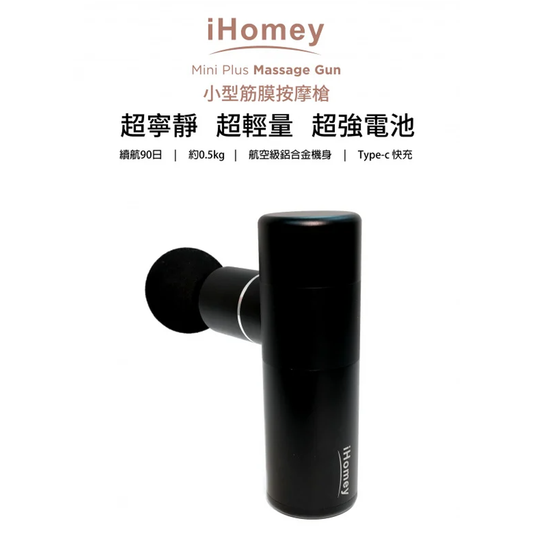 iHomey - 【原裝行貨】iHomey Mini Plus 按摩槍(黑色)