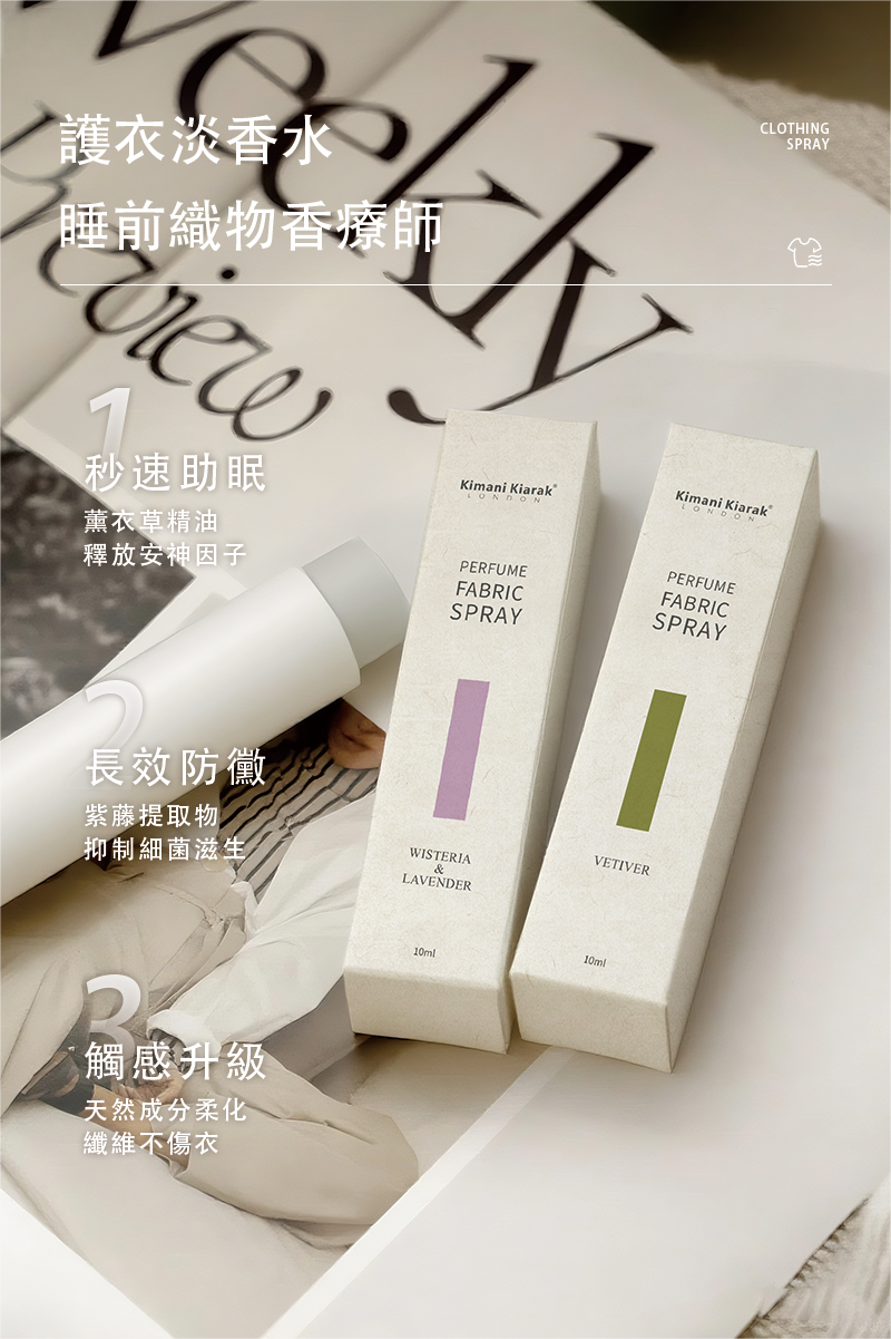 Kimani Kiarak - 衣物噴霧 30ml (紫藤&薰衣草/鳶尾花)