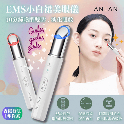 ANLAN - AMYY31 EMS Little White Dress Eye Beauty Instrument