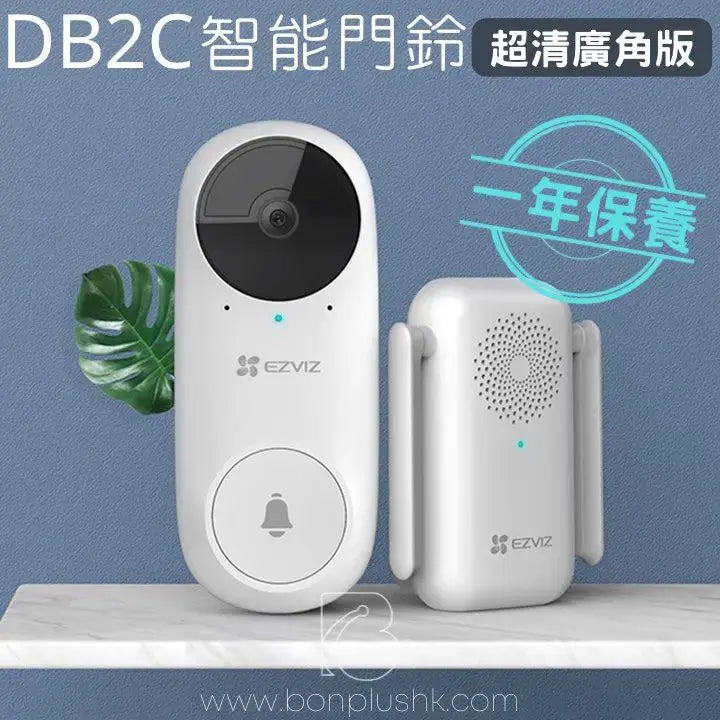 EZVIZ - DB2C - 全無線門鐘攝像頭+門鈴 紅外線夜視功能（門市現貨）