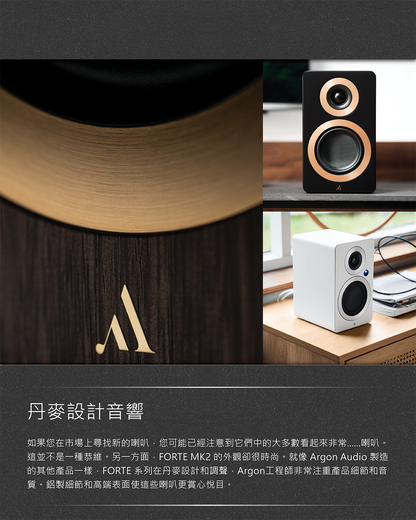 Argon Audio - Forte A4 MK2 藍牙有源喇叭