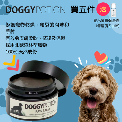 DOGGYPOTION - DP-4682 肉球修護軟膏
