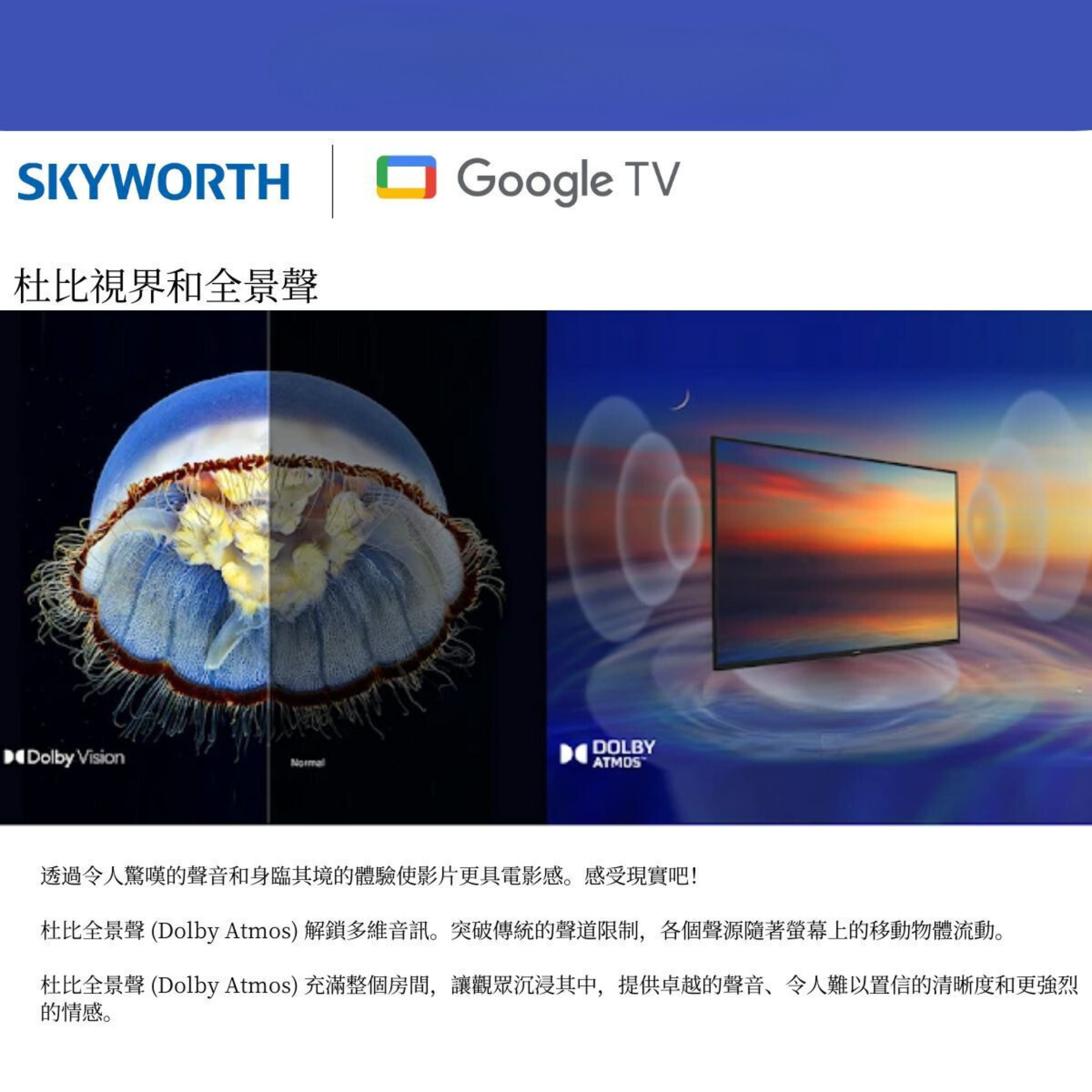 Skyworth 創維 - 43SUE8500 120Hz 43" 4K Google TV 4K UHD 智能電視