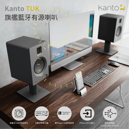 Kanto - TUK 旗艦級藍牙有源喇叭 黑色