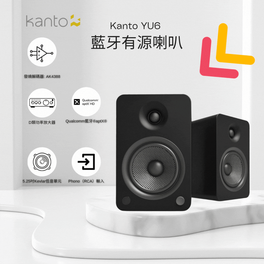 Kanto - YU6 藍牙有源喇叭啞黑色 【原裝行貨】