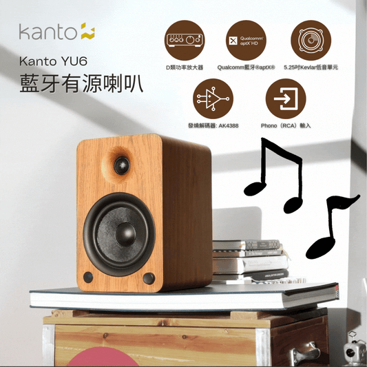 Kanto - YU6 藍牙有源喇叭竹色