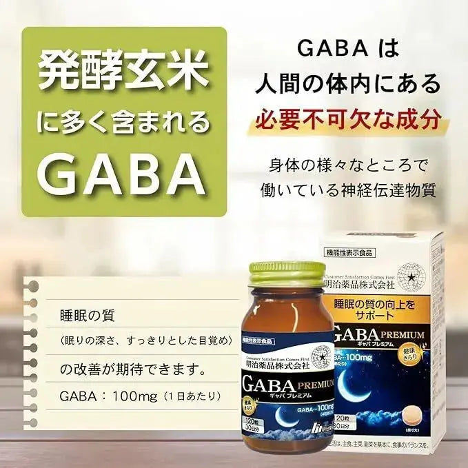 明治藥品 - GABA Premium 深度睡眠片甘茶氨酸 120粒 | 促進深度睡眠｜舒緩神經緊張｜改善睡眠品質｜改善失眠｜助眠