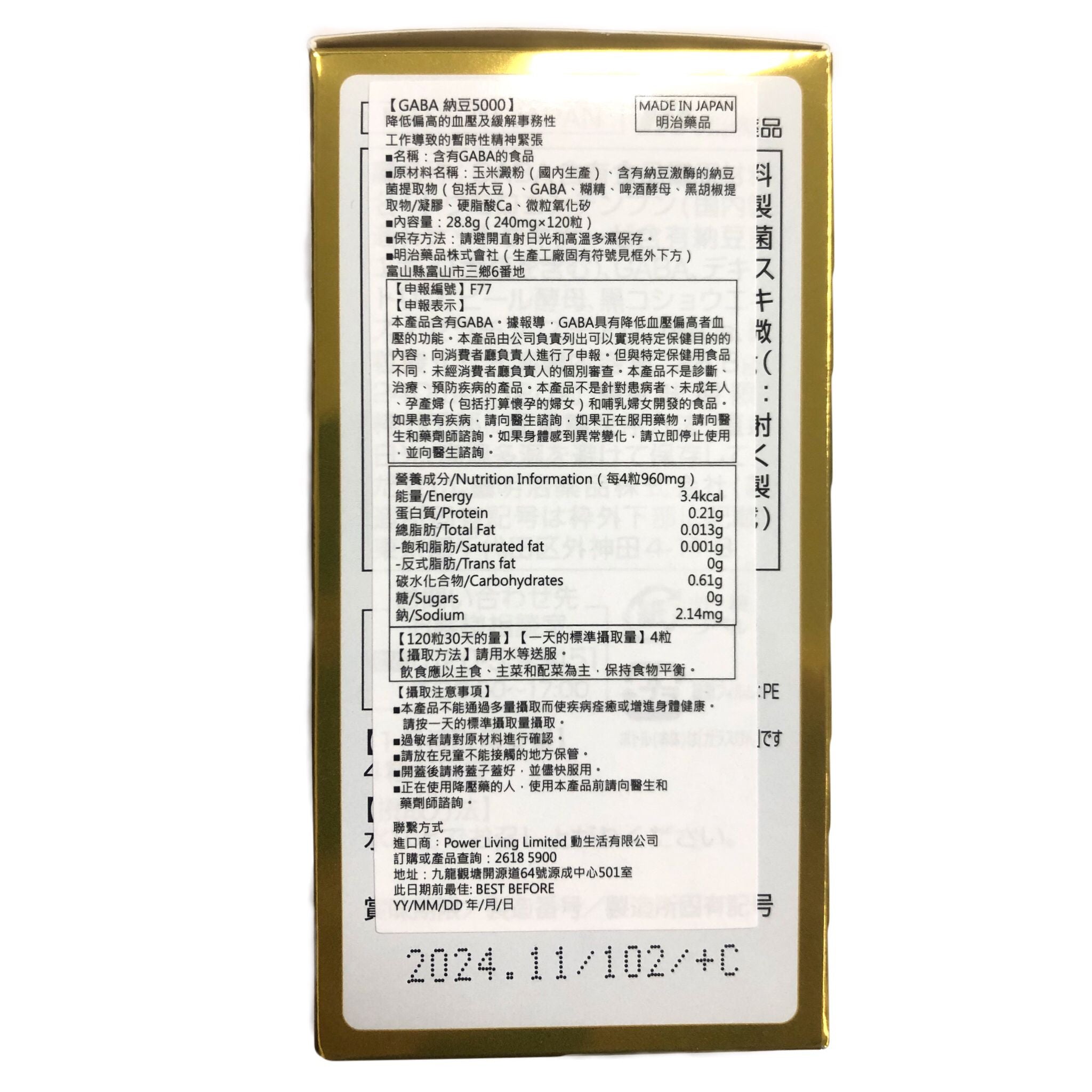 明治藥品- GABA 納豆激酶膠囊 5000FU（120粒裝）｜暢通血管｜改善血管堵塞｜血管健康｜營養｜營養補充品｜營養補充劑｜健康食品