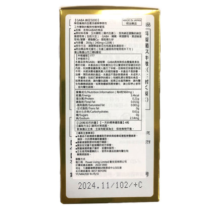 明治藥品- GABA 納豆激酶膠囊 5000FU（120粒裝）｜暢通血管｜改善血管堵塞｜血管健康｜營養｜營養補充品｜營養補充劑｜健康食品