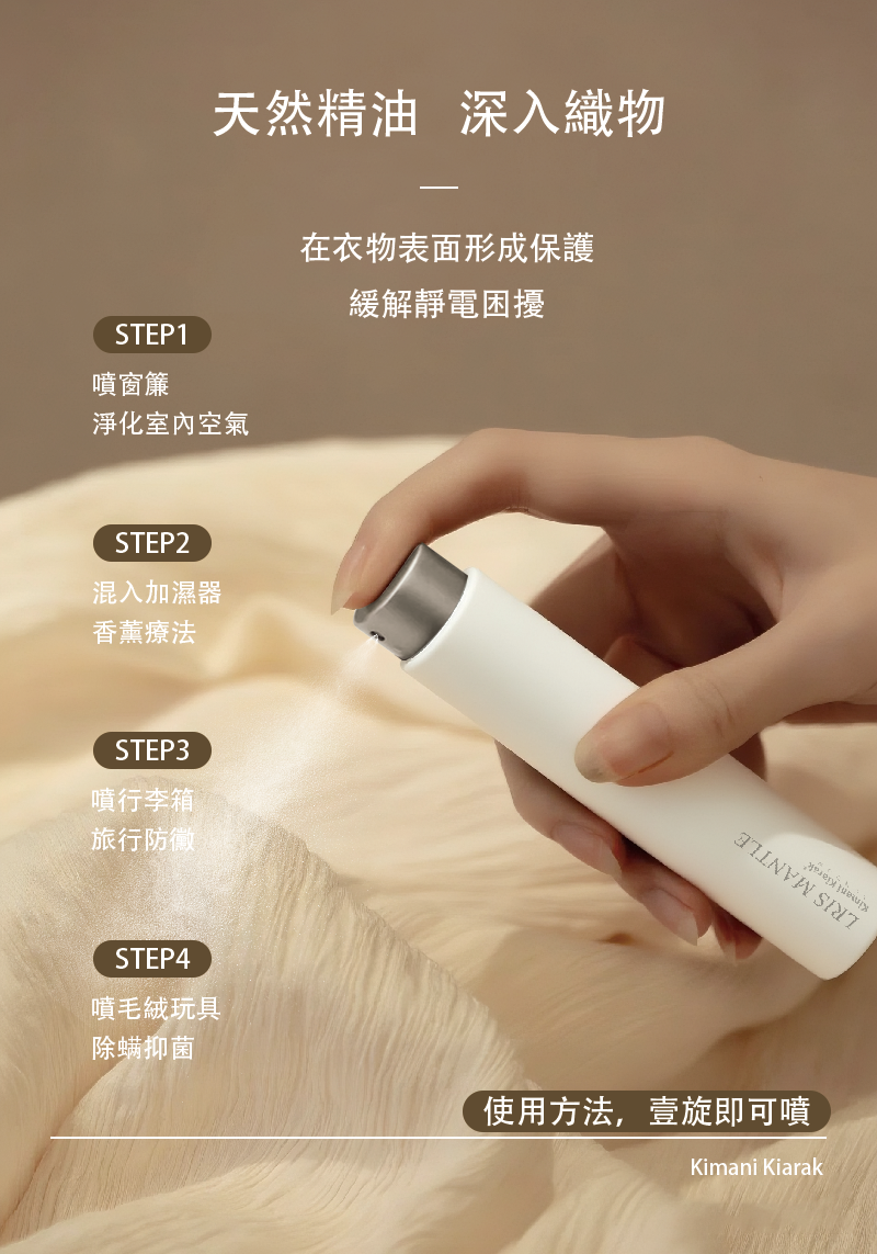 kimani kiarak - 衣物噴霧 30ml (紫藤&薰衣草/鳶尾花)