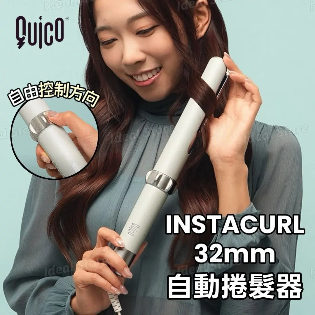 QUICO - InstaCurl 32mm自動捲髮器 HC204-MNT