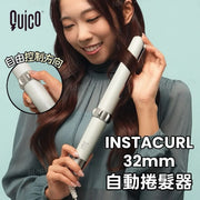 QUICO - InstaCurl 32mm自動捲髮器 HC204-MNT