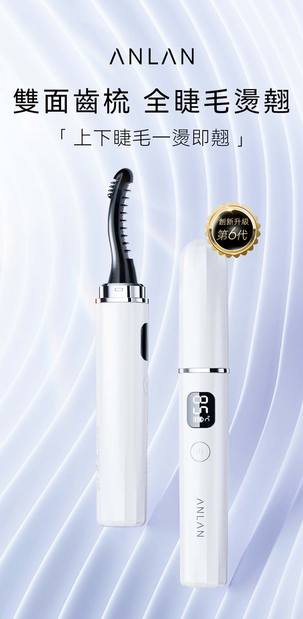 ANLAN - 日本菱鑽睫毛卷翹器｜雙頭睫毛卷翹器｜電睫毛棒｜燙眼睫毛棒｜睫毛捲曲器｜電睫毛機｜發熱眼睫毛棒｜充電式電睫毛棒｜手提卷睫毛｜捲眼睫毛器（白色）AJMJ31-02A ANLAN