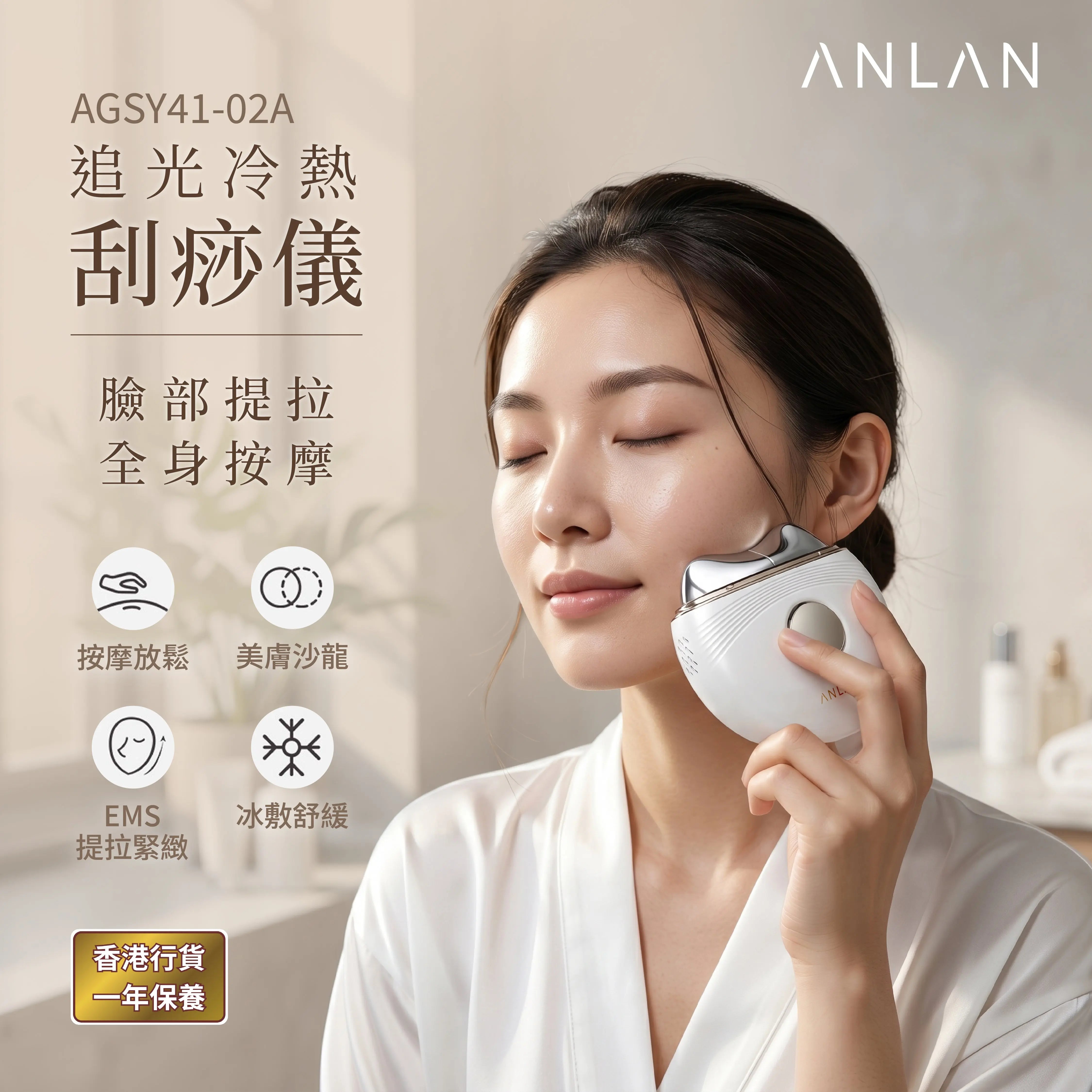 ANLAN - Phototherapy and Cooling Gua Sha Device AGSY41-02A